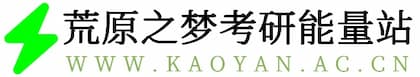 荒原之梦考研数学 LOGO